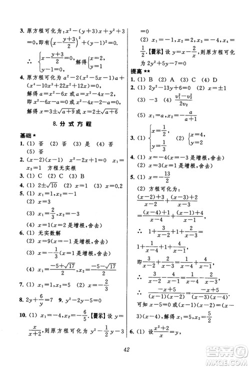 2018年初中四星级题库数学第六版参考答案