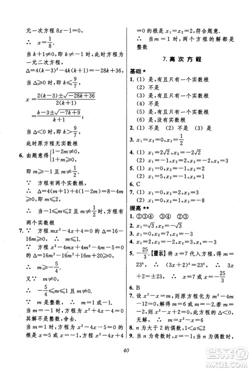 2018年初中四星级题库数学第六版参考答案