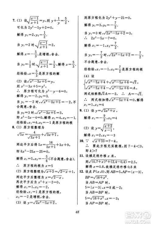 2018年初中四星级题库数学第六版参考答案