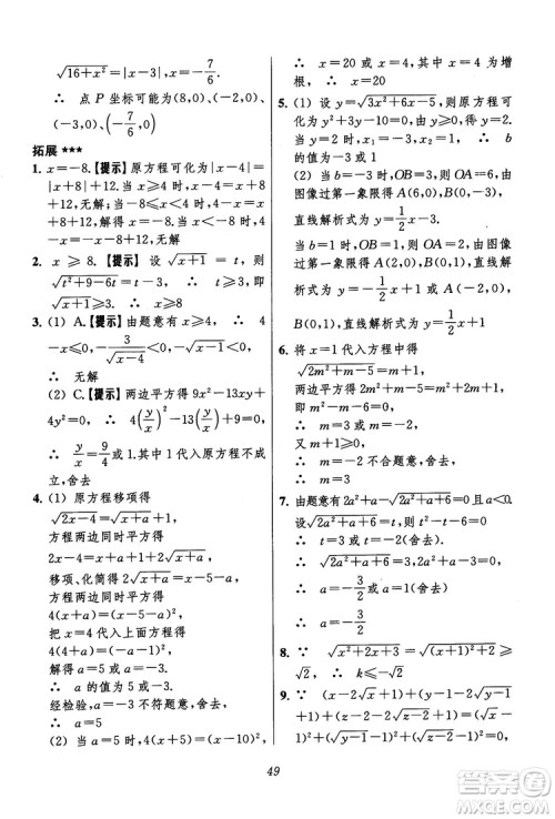 2018年初中四星级题库数学第六版参考答案