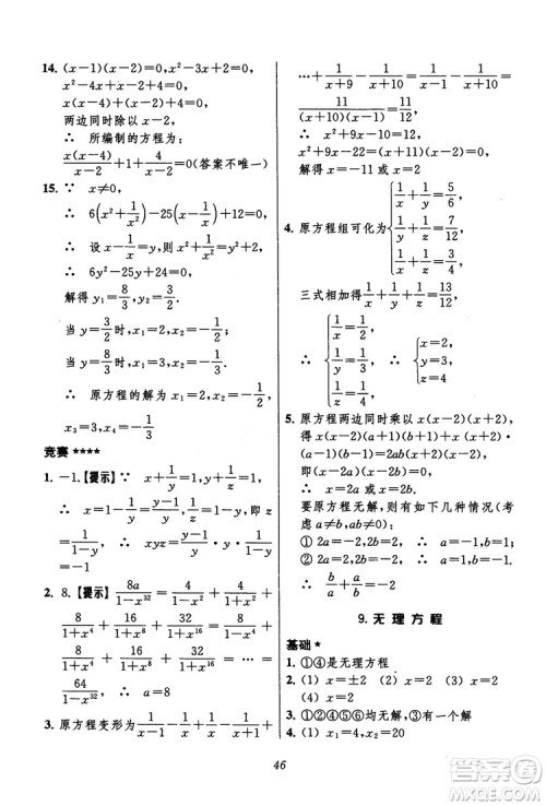 2018年初中四星级题库数学第六版参考答案