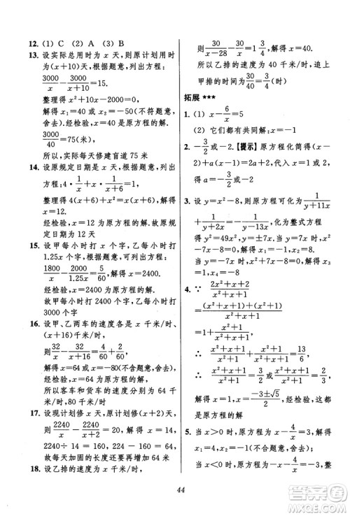 2018年初中四星级题库数学第六版参考答案