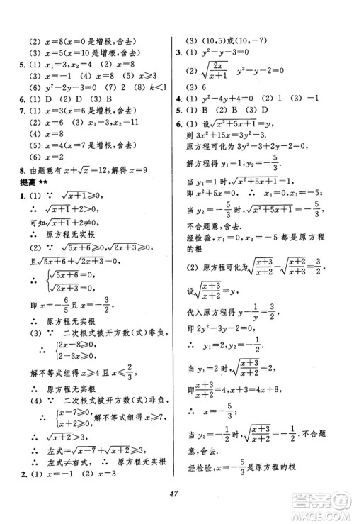 2018年初中四星级题库数学第六版参考答案