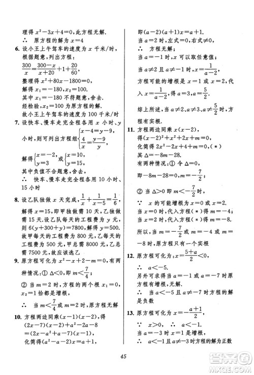 2018年初中四星级题库数学第六版参考答案