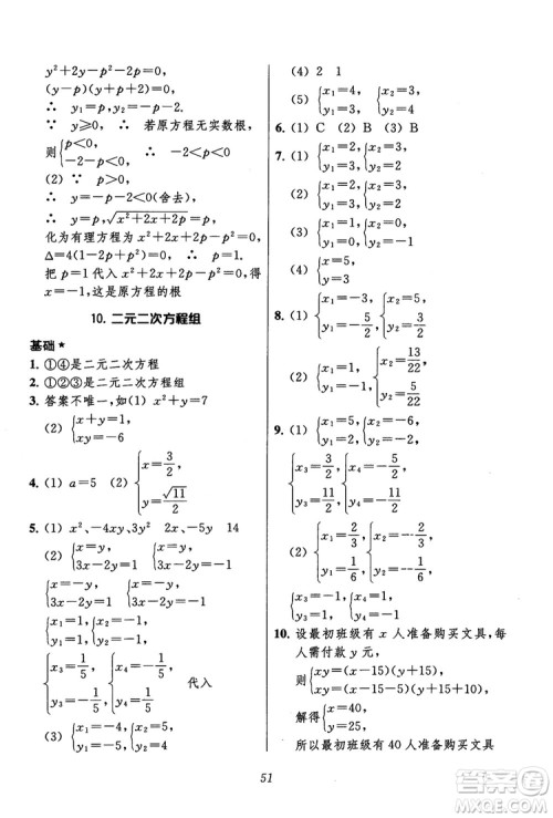 2018年初中四星级题库数学第六版参考答案 2018年初中四星级题库数学第六版参考答案