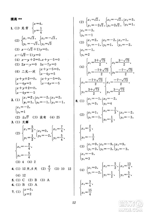 2018年初中四星级题库数学第六版参考答案 2018年初中四星级题库数学第六版参考答案