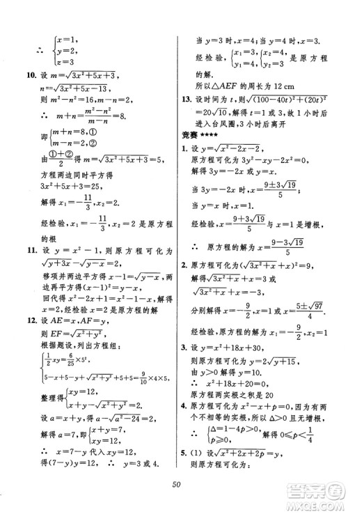 2018年初中四星级题库数学第六版参考答案