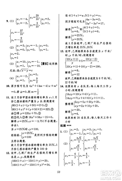 2018年初中四星级题库数学第六版参考答案