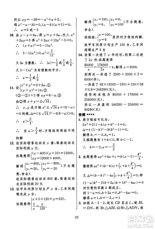 2018年初中四星级题库数学第六版参考答案