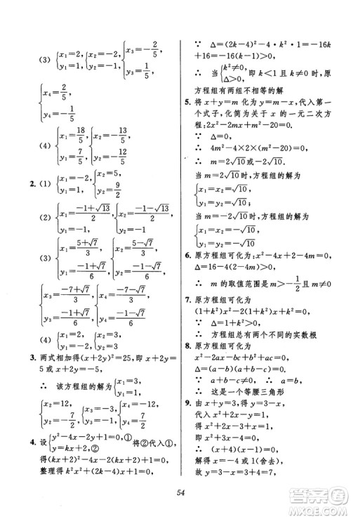 2018年初中四星级题库数学第六版参考答案