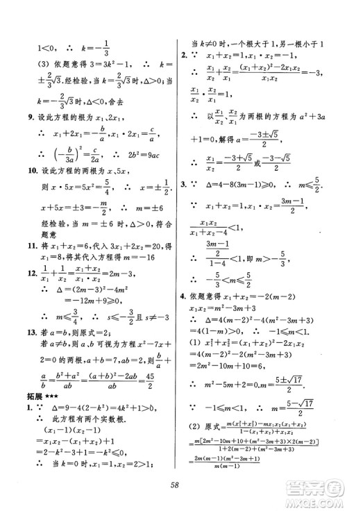 2018年初中四星级题库数学第六版参考答案