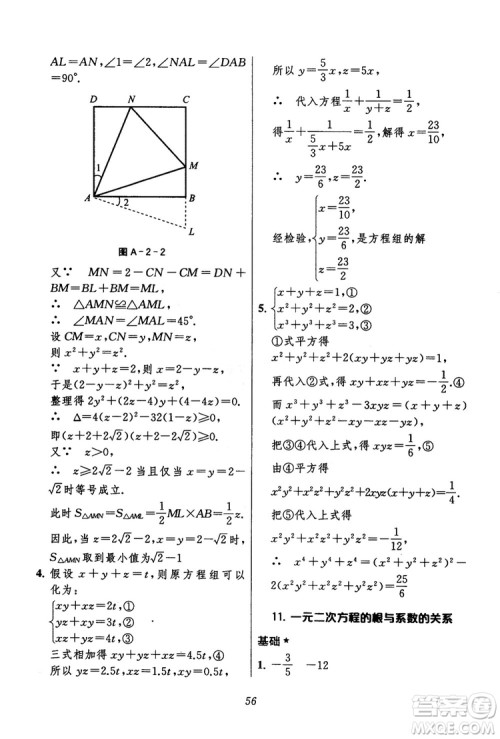 2018年初中四星级题库数学第六版参考答案