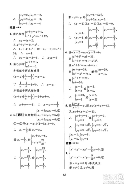 2018年初中四星级题库数学第六版参考答案