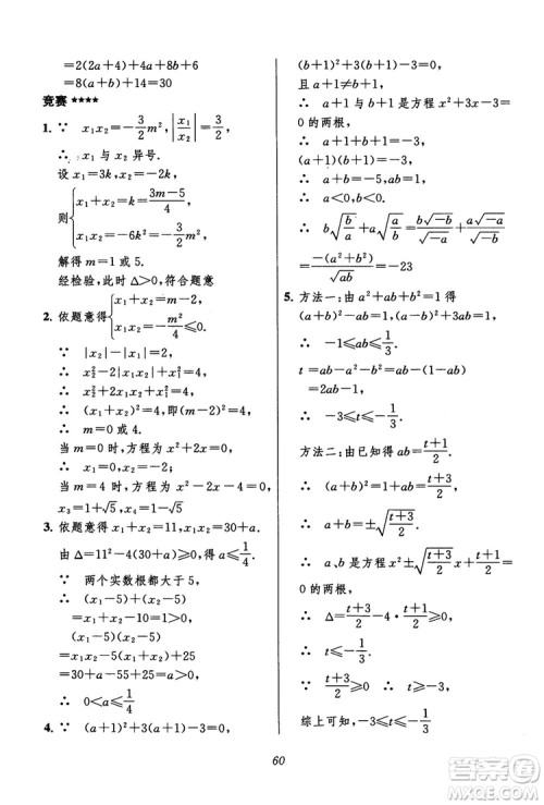 2018年初中四星级题库数学第六版参考答案 2018年初中四星级题库数学第六版参考答案