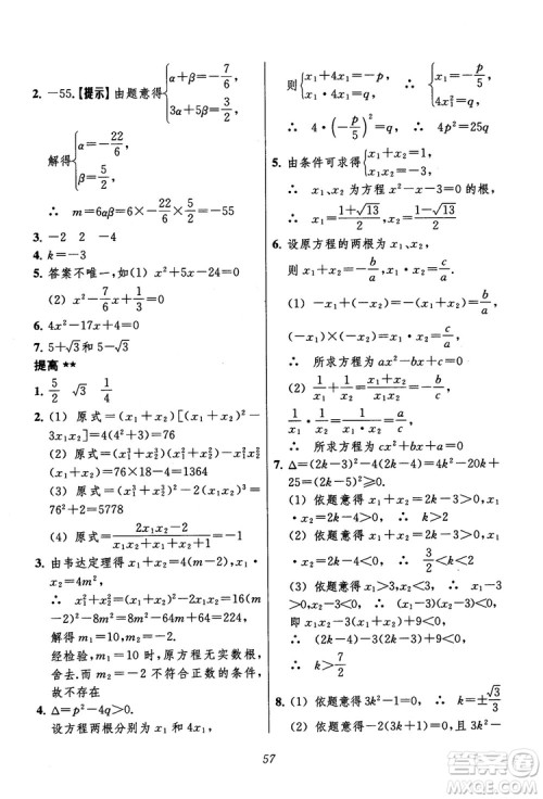 2018年初中四星级题库数学第六版参考答案