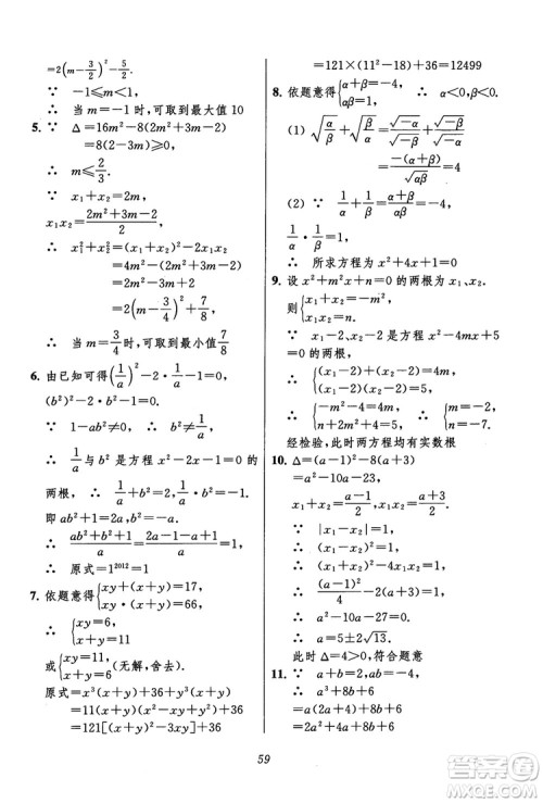 2018年初中四星级题库数学第六版参考答案