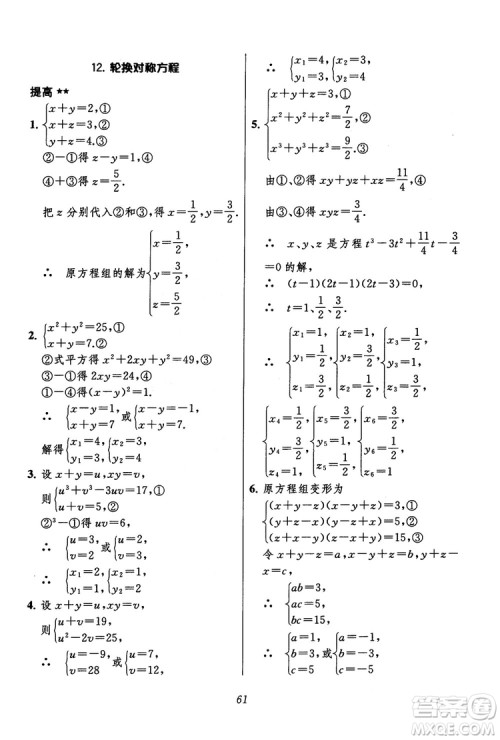 2018年初中四星级题库数学第六版参考答案