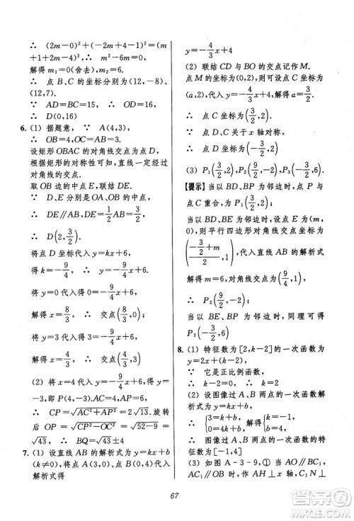 2018年初中四星级题库数学第六版参考答案