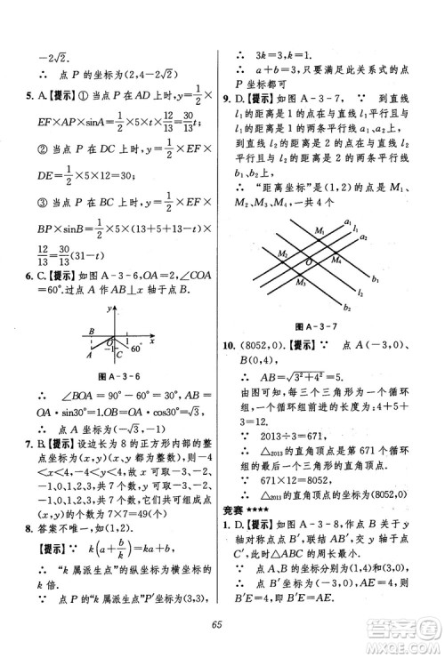 2018年初中四星级题库数学第六版参考答案