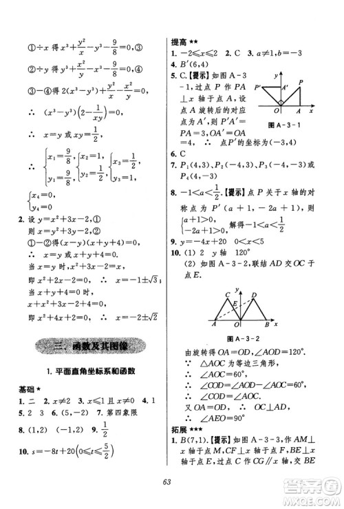 2018年初中四星级题库数学第六版参考答案