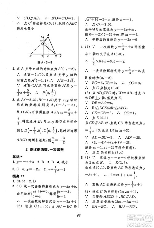 2018年初中四星级题库数学第六版参考答案