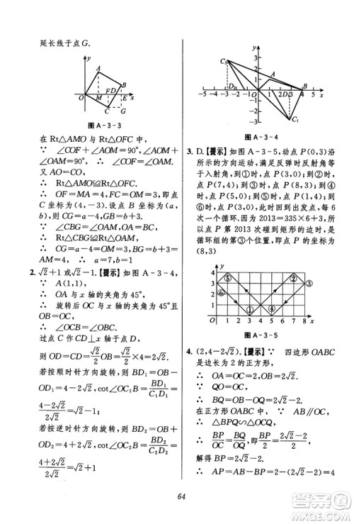 2018年初中四星级题库数学第六版参考答案