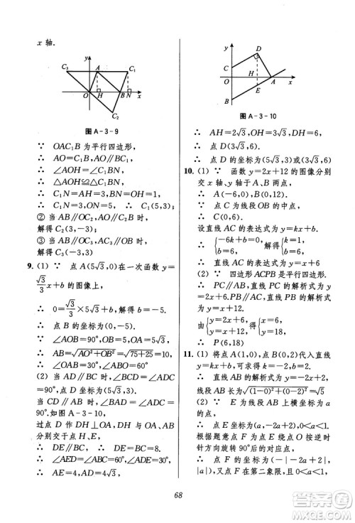 2018年初中四星级题库数学第六版参考答案