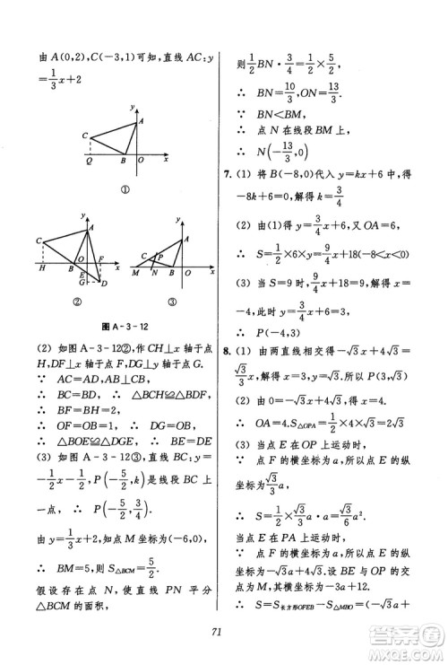 2018年初中四星级题库数学第六版参考答案