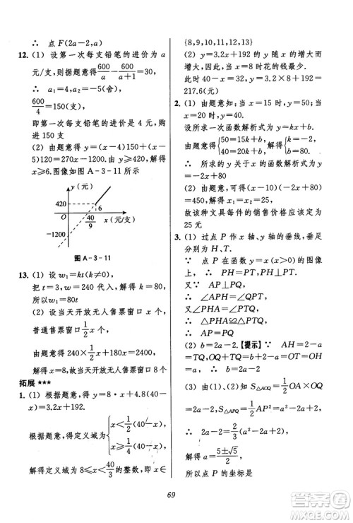 2018年初中四星级题库数学第六版参考答案