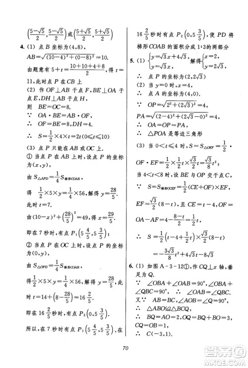 2018年初中四星级题库数学第六版参考答案