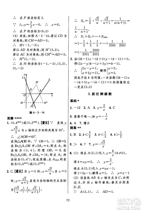 2018年初中四星级题库数学第六版参考答案