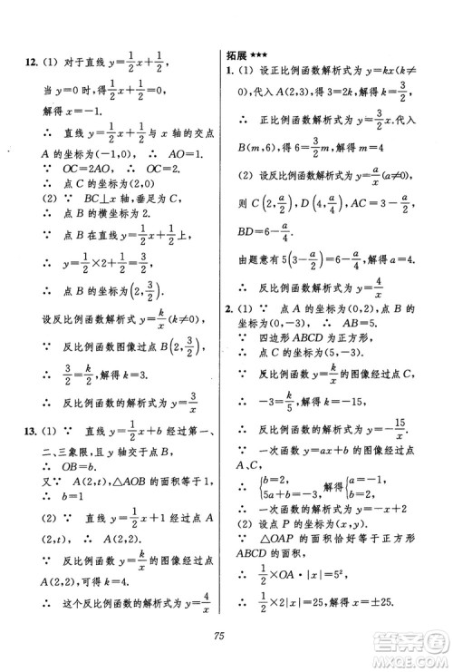 2018年初中四星级题库数学第六版参考答案