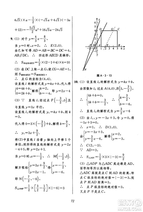 2018年初中四星级题库数学第六版参考答案