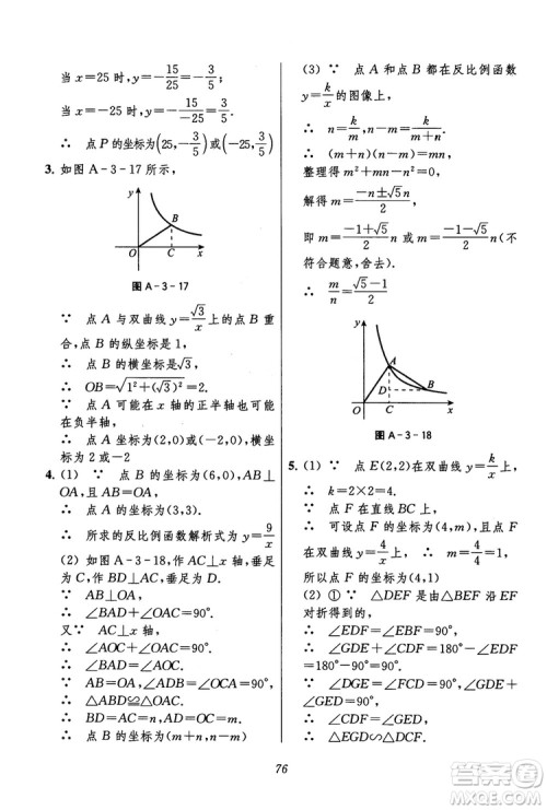 2018年初中四星级题库数学第六版参考答案