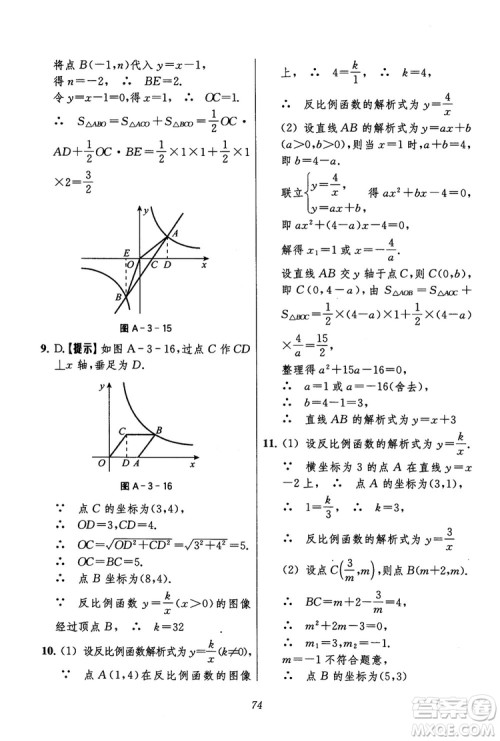 2018年初中四星级题库数学第六版参考答案