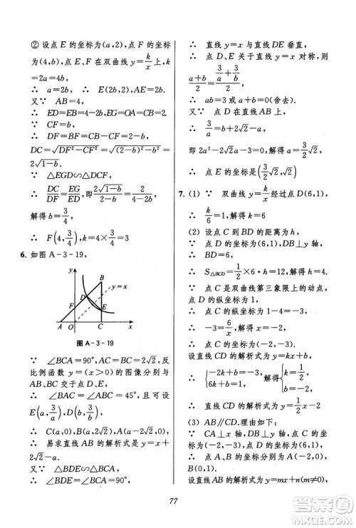 2018年初中四星级题库数学第六版参考答案