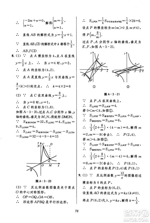 2018年初中四星级题库数学第六版参考答案