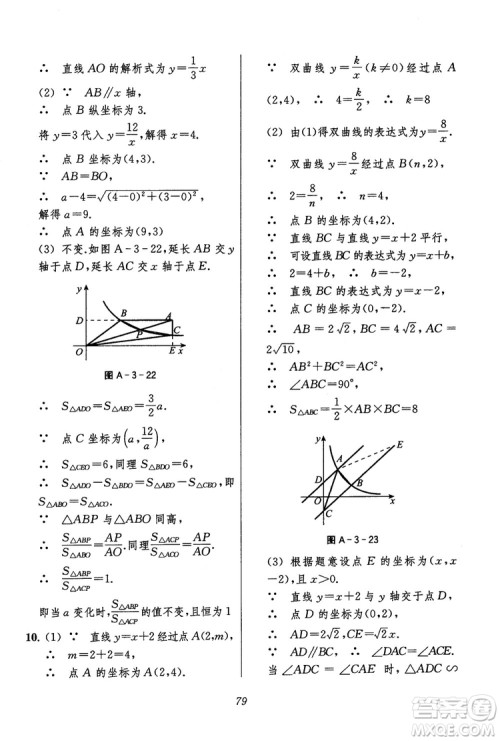 2018年初中四星级题库数学第六版参考答案