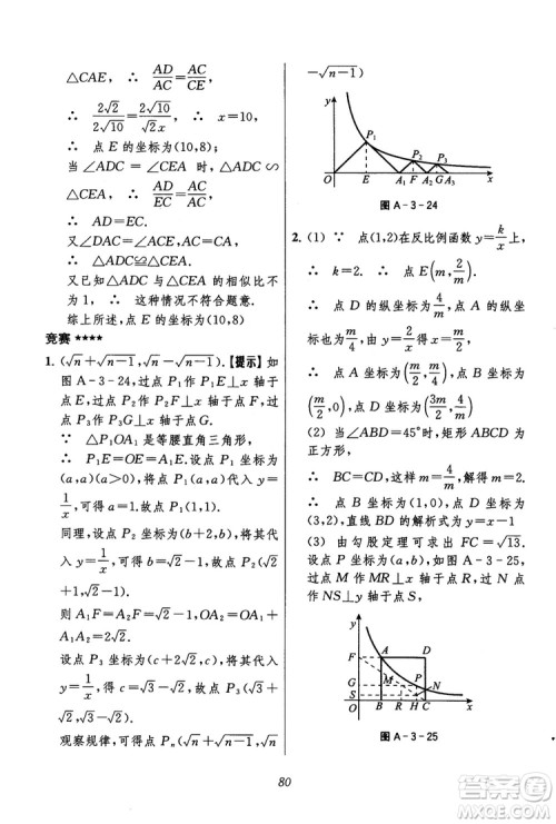 2018年初中四星级题库数学第六版参考答案