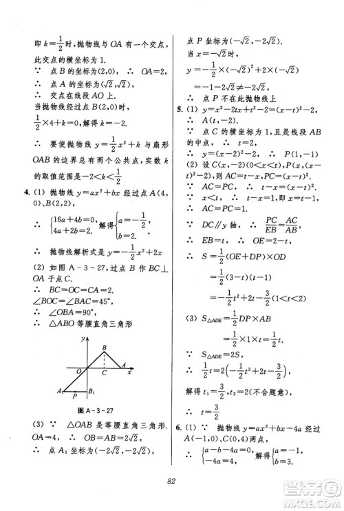 2018年初中四星级题库数学第六版参考答案