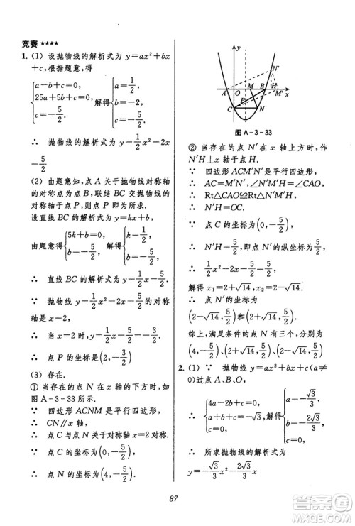 2018年初中四星级题库数学第六版参考答案