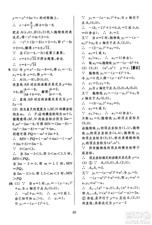 2018年初中四星级题库数学第六版参考答案