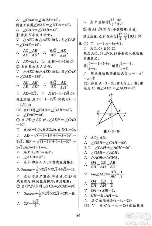 2018年初中四星级题库数学第六版参考答案