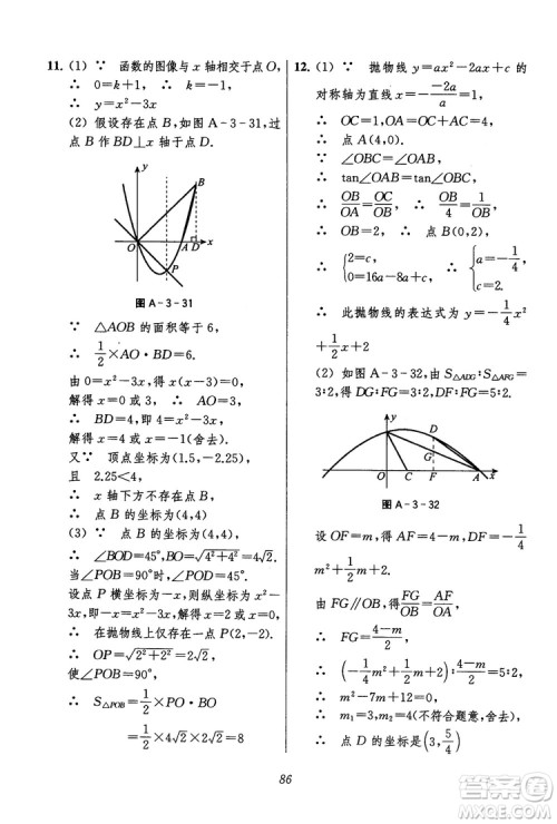 2018年初中四星级题库数学第六版参考答案