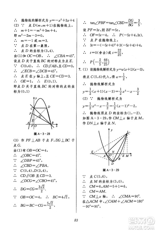 2018年初中四星级题库数学第六版参考答案