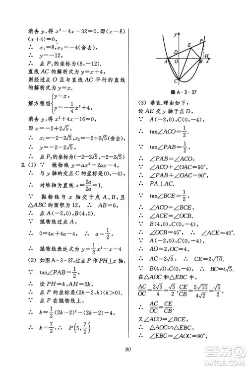 2018年初中四星级题库数学第六版参考答案