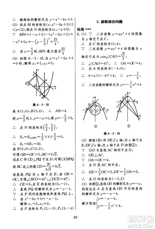 2018年初中四星级题库数学第六版参考答案