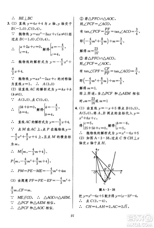 2018年初中四星级题库数学第六版参考答案