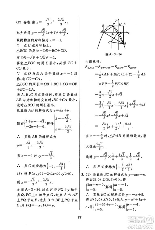 2018年初中四星级题库数学第六版参考答案