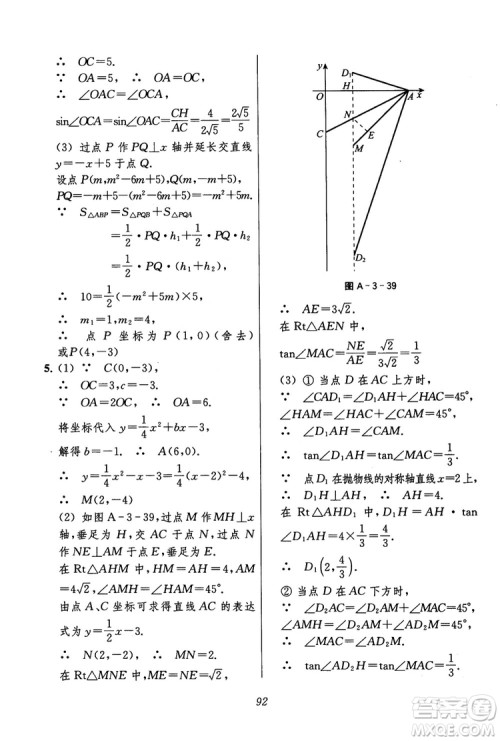 2018年初中四星级题库数学第六版参考答案